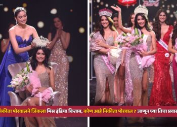 Miss India World 2024 : मध्य प्रदेशातील निकीता पोरवालने जिंकला मिस इंडिया किताब