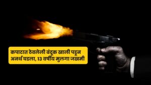 Tanaji sawant Pune News, The gun kept in the cupboard fell down and caused disaster,  13-year-old boy was injured, case was registered against Tanaji Sawant's security guard,